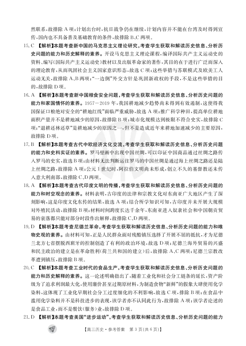历史1003C通版答案_2023年9月_01每日更新_12号_2024届新疆省高三金太阳9月联考（1003C）_新疆省2024届高三金太阳9月联考（1003C）历史