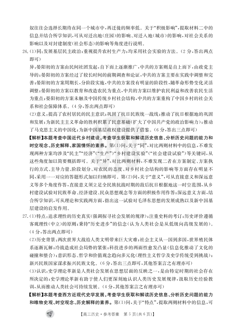 历史1003C通版答案_2023年9月_01每日更新_12号_2024届新疆省高三金太阳9月联考（1003C）_新疆省2024届高三金太阳9月联考（1003C）历史