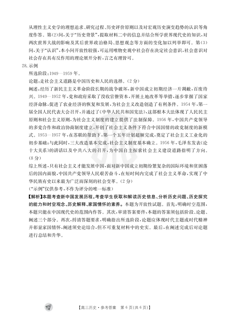 历史1003C通版答案_2023年9月_01每日更新_12号_2024届新疆省高三金太阳9月联考（1003C）_新疆省2024届高三金太阳9月联考（1003C）历史