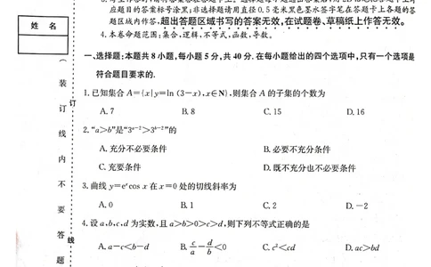 2023年齐市地区普高联谊校高三第一次月考数学(1)_2023年9月_029月合集_2024届黑龙江省齐齐哈尔市地区普高联谊校高三上学期9月月考
