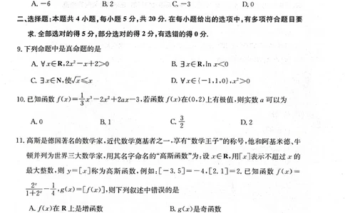 2023年齐市地区普高联谊校高三第一次月考数学(1)_2023年9月_029月合集_2024届黑龙江省齐齐哈尔市地区普高联谊校高三上学期9月月考