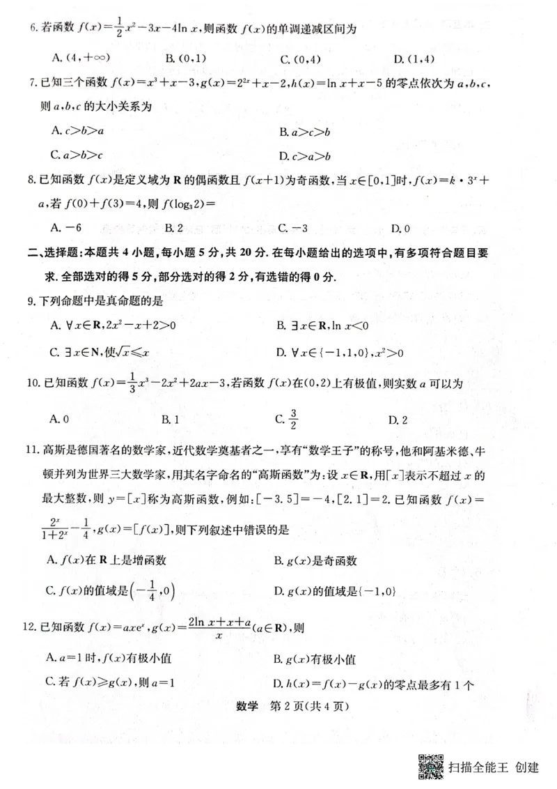 2023年齐市地区普高联谊校高三第一次月考数学(1)_2023年9月_029月合集_2024届黑龙江省齐齐哈尔市地区普高联谊校高三上学期9月月考