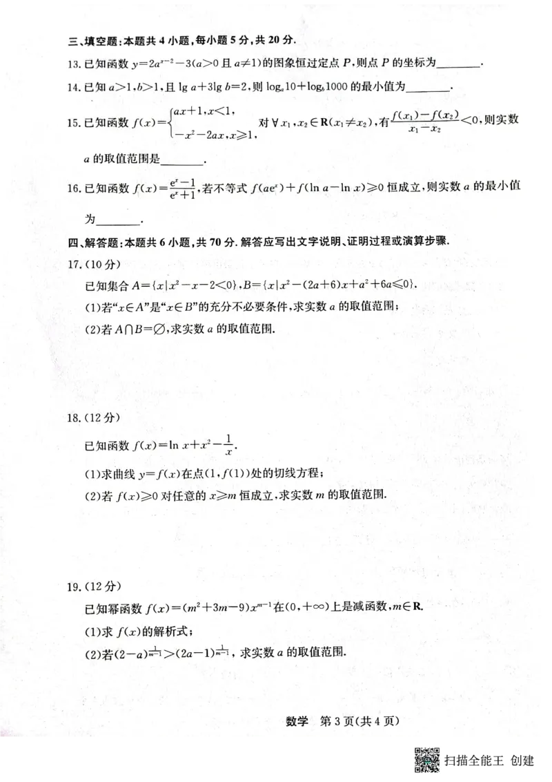 2023年齐市地区普高联谊校高三第一次月考数学(1)_2023年9月_029月合集_2024届黑龙江省齐齐哈尔市地区普高联谊校高三上学期9月月考