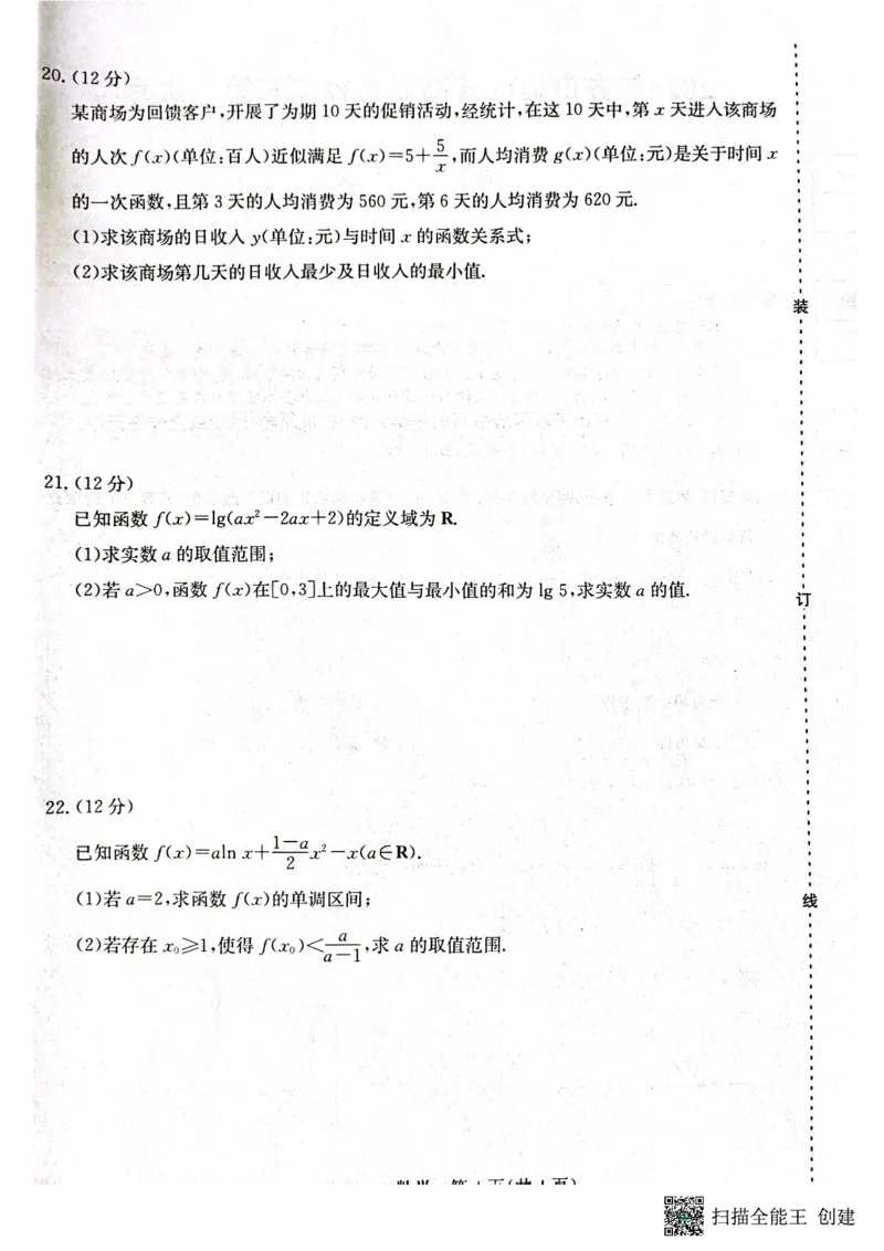 2023年齐市地区普高联谊校高三第一次月考数学(1)_2023年9月_029月合集_2024届黑龙江省齐齐哈尔市地区普高联谊校高三上学期9月月考