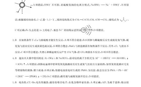 化学答案-卓越联盟2025-2026学年高三1月质量检测（26-X-312C）(1)_2026年1月_260115山西三晋卓越联盟2025-2026学年高三1月质量检测（26-X-312C）（全科）