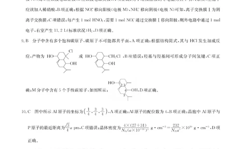 化学答案-卓越联盟2025-2026学年高三1月质量检测（26-X-312C）(1)_2026年1月_260115山西三晋卓越联盟2025-2026学年高三1月质量检测（26-X-312C）（全科）