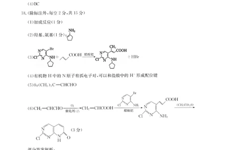化学答案-卓越联盟2025-2026学年高三1月质量检测（26-X-312C）(1)_2026年1月_260115山西三晋卓越联盟2025-2026学年高三1月质量检测（26-X-312C）（全科）