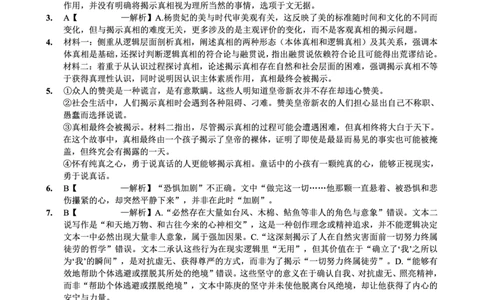 重庆实验外国语学校2025-2026学年度（上）高2026届1月期末考试（七）语文答案(1)_2026年1月_260120重庆实验外国语学校2025-2026学年度（上）高2026届1月期末考试（七）（全科）