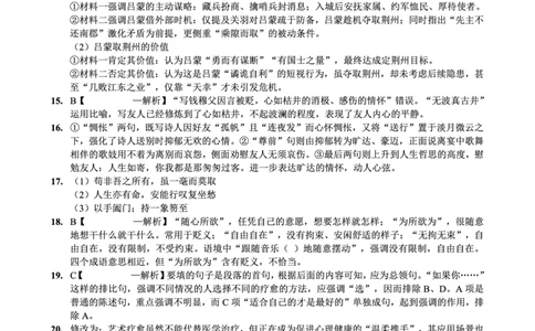 重庆实验外国语学校2025-2026学年度（上）高2026届1月期末考试（七）语文答案(1)_2026年1月_260120重庆实验外国语学校2025-2026学年度（上）高2026届1月期末考试（七）（全科）