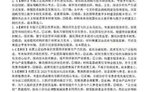 政治试题卷答案-辽宁省协作校2025-2026学年度上学期高三年级期末考试试题(1.19-1.20)(1)_2026年1月_260121辽宁省辽南协作校2025-2026学年度上学期高三年级期末考试试题（全科）