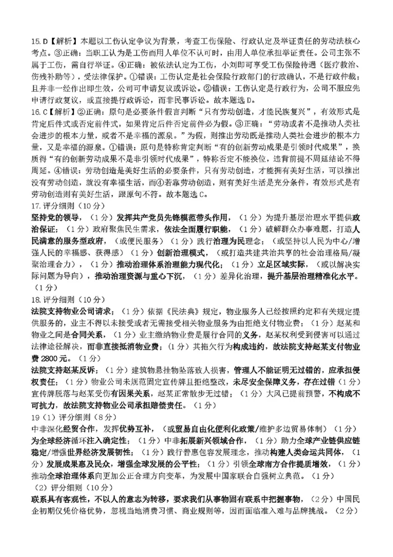 政治试题卷答案-辽宁省协作校2025-2026学年度上学期高三年级期末考试试题(1.19-1.20)(1)_2026年1月_260121辽宁省辽南协作校2025-2026学年度上学期高三年级期末考试试题（全科）