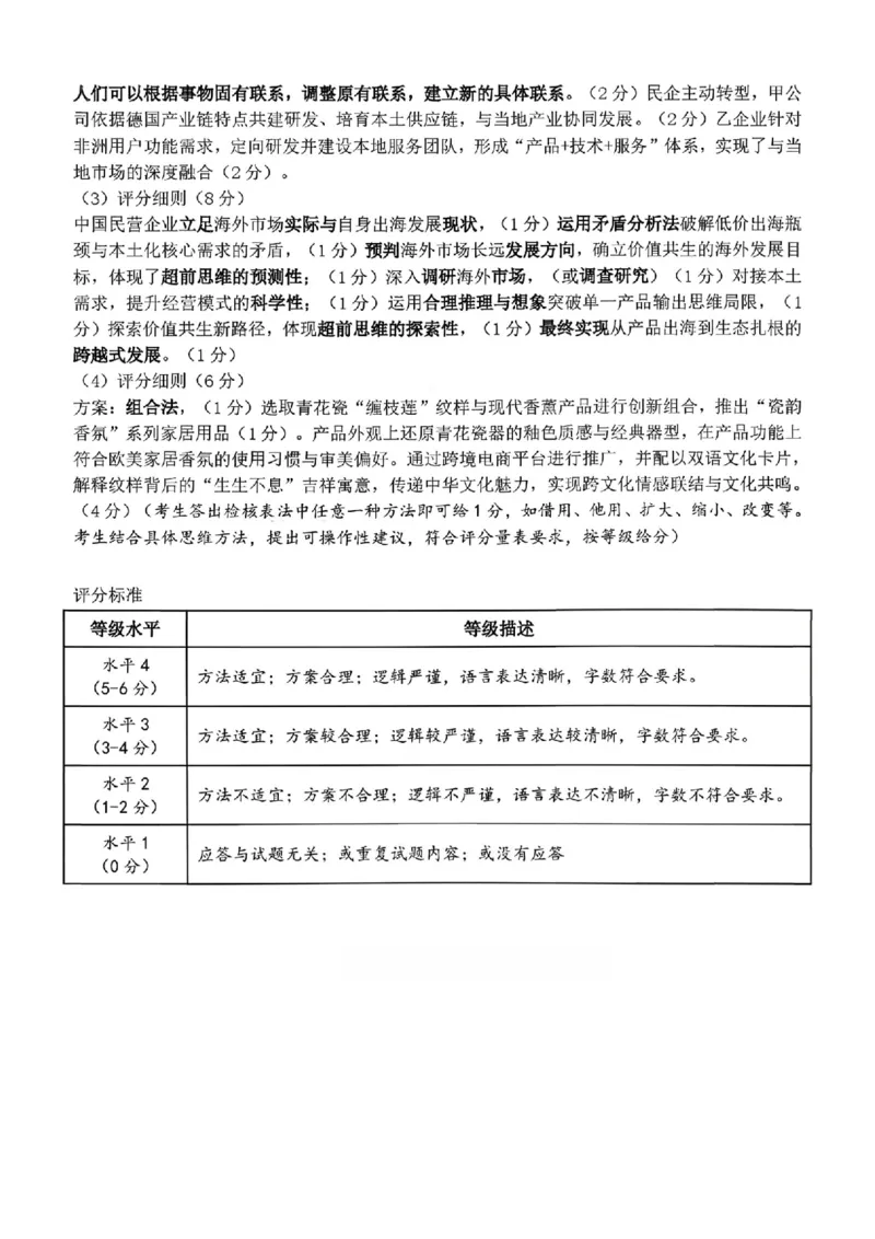 政治试题卷答案-辽宁省协作校2025-2026学年度上学期高三年级期末考试试题(1.19-1.20)(1)_2026年1月_260121辽宁省辽南协作校2025-2026学年度上学期高三年级期末考试试题（全科）