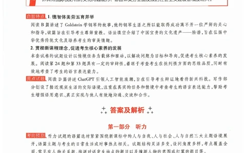 快递英语答案_2023高考押题卷_2023高考快递临考（全国卷新教材）