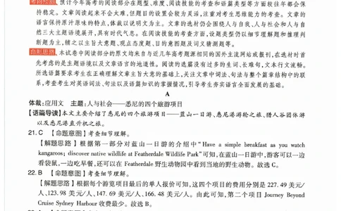 快递英语答案_2023高考押题卷_2023高考快递临考（全国卷新教材）