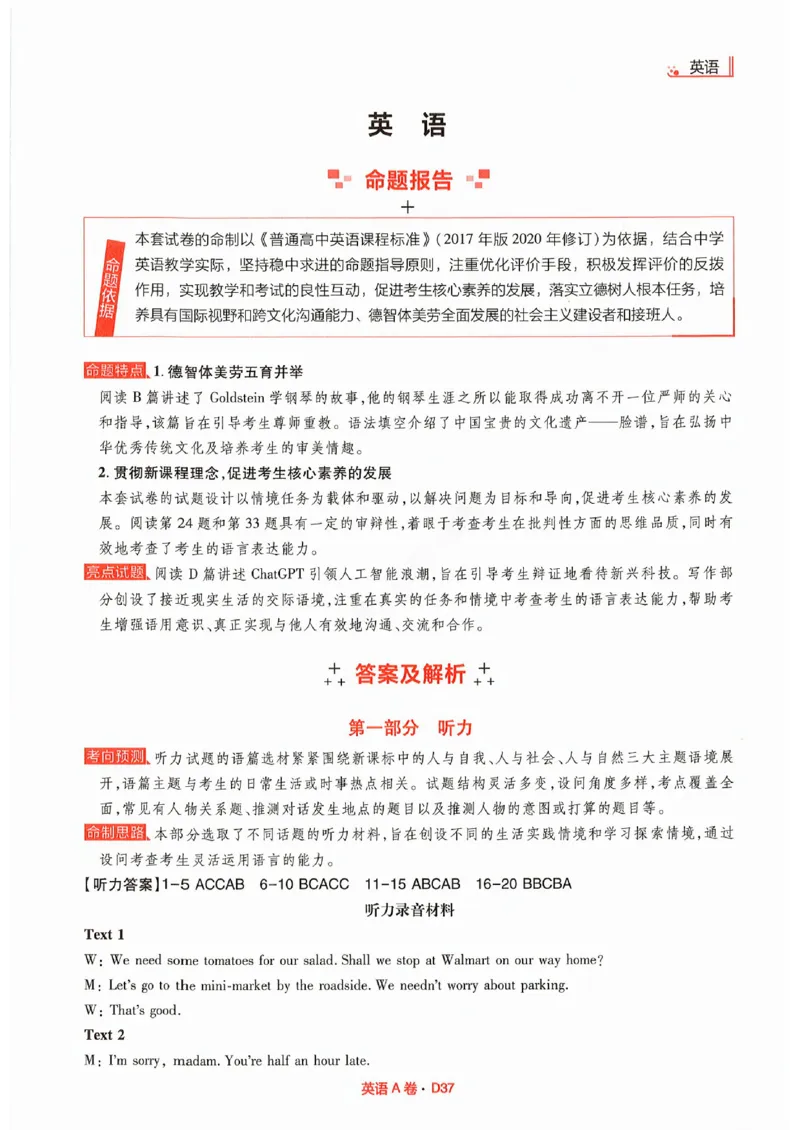 快递英语答案_2023高考押题卷_2023高考快递临考（全国卷新教材）