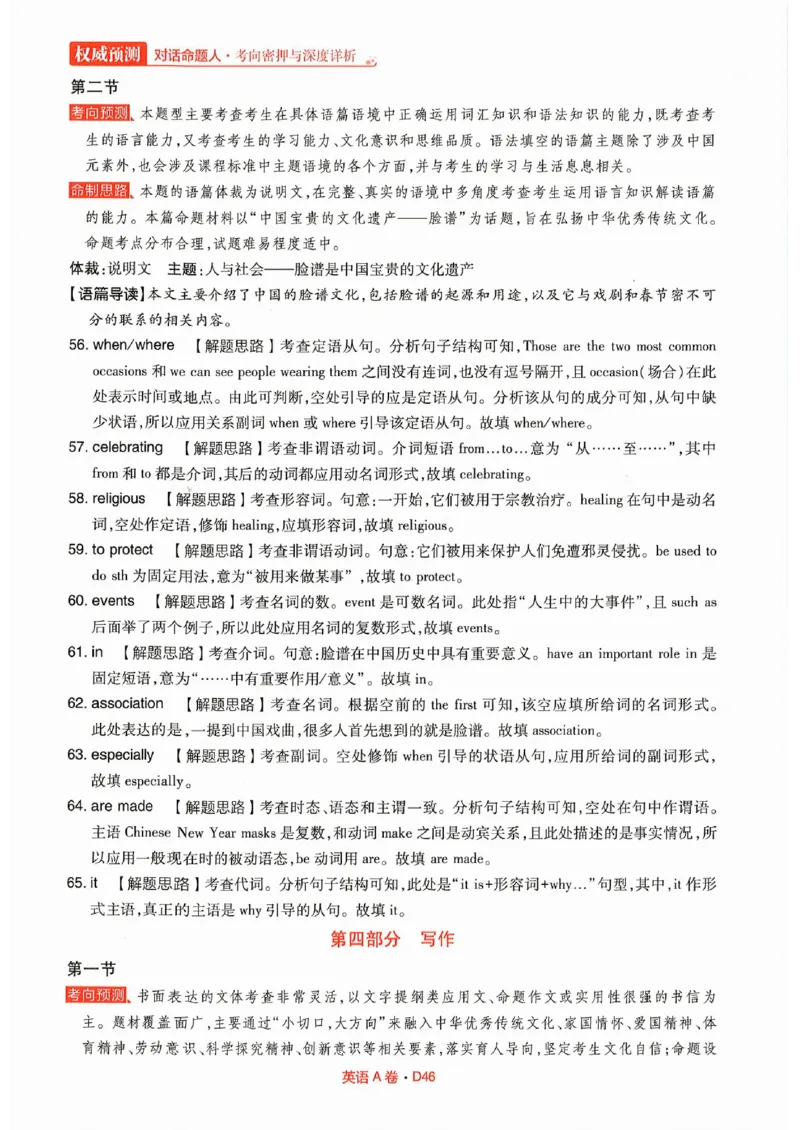 快递英语答案_2023高考押题卷_2023高考快递临考（全国卷新教材）