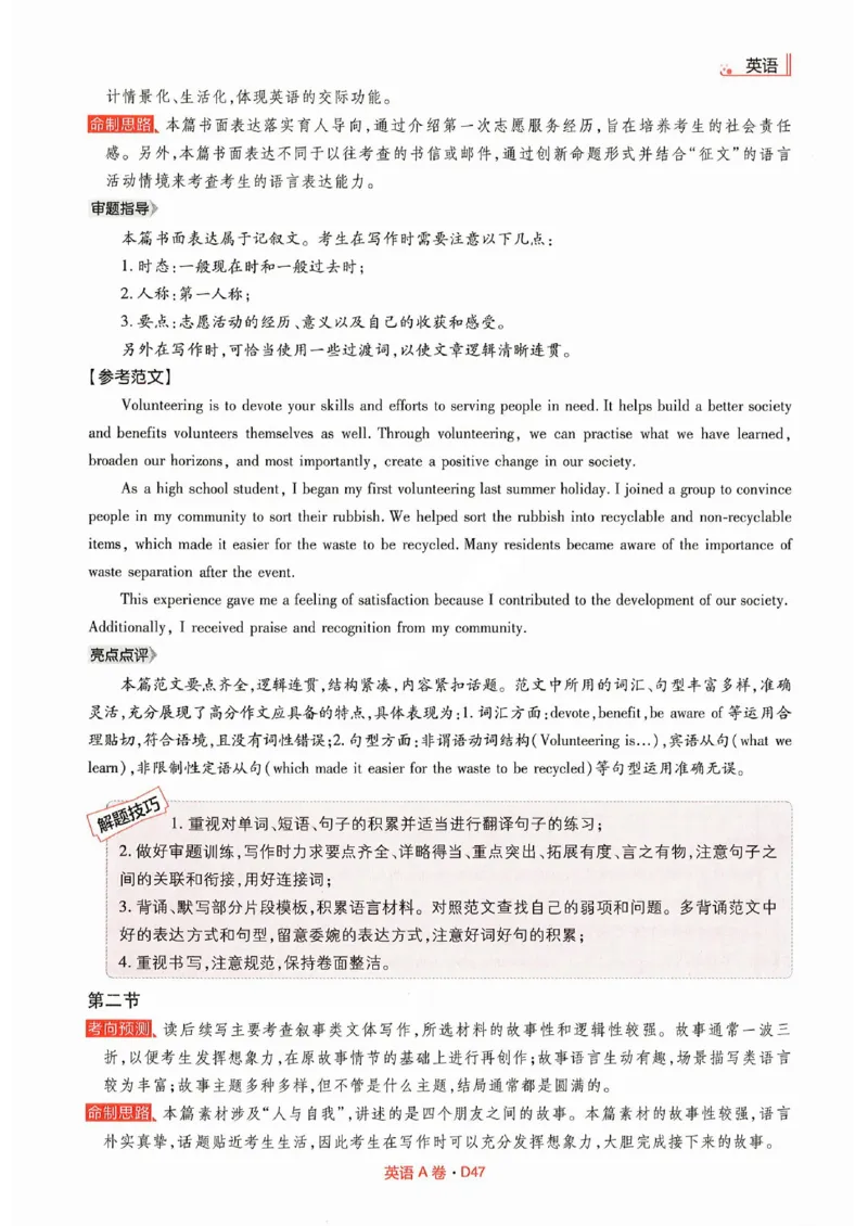 快递英语答案_2023高考押题卷_2023高考快递临考（全国卷新教材）