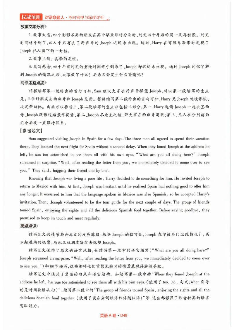 快递英语答案_2023高考押题卷_2023高考快递临考（全国卷新教材）