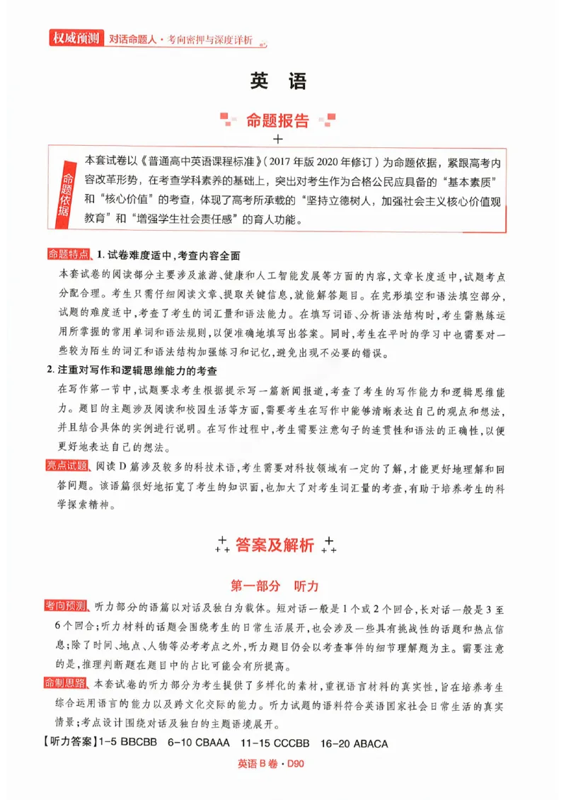快递英语答案_2023高考押题卷_2023高考快递临考（全国卷新教材）