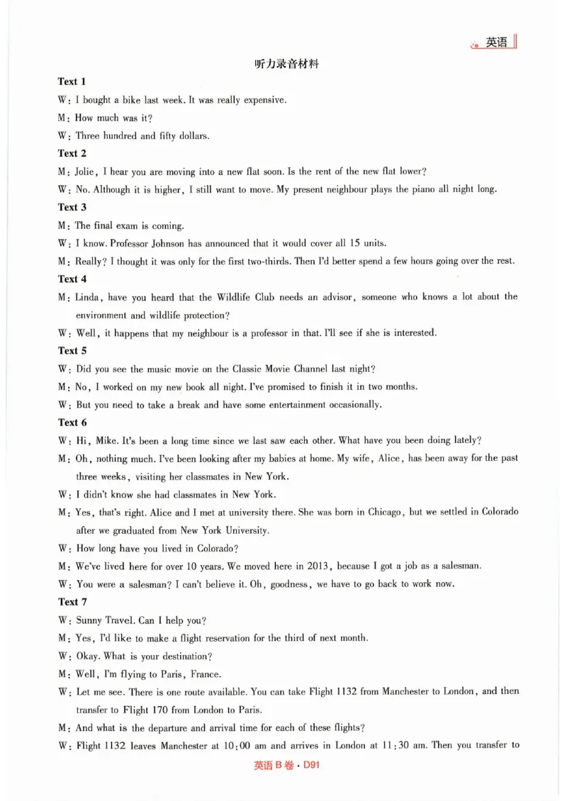 快递英语答案_2023高考押题卷_2023高考快递临考（全国卷新教材）