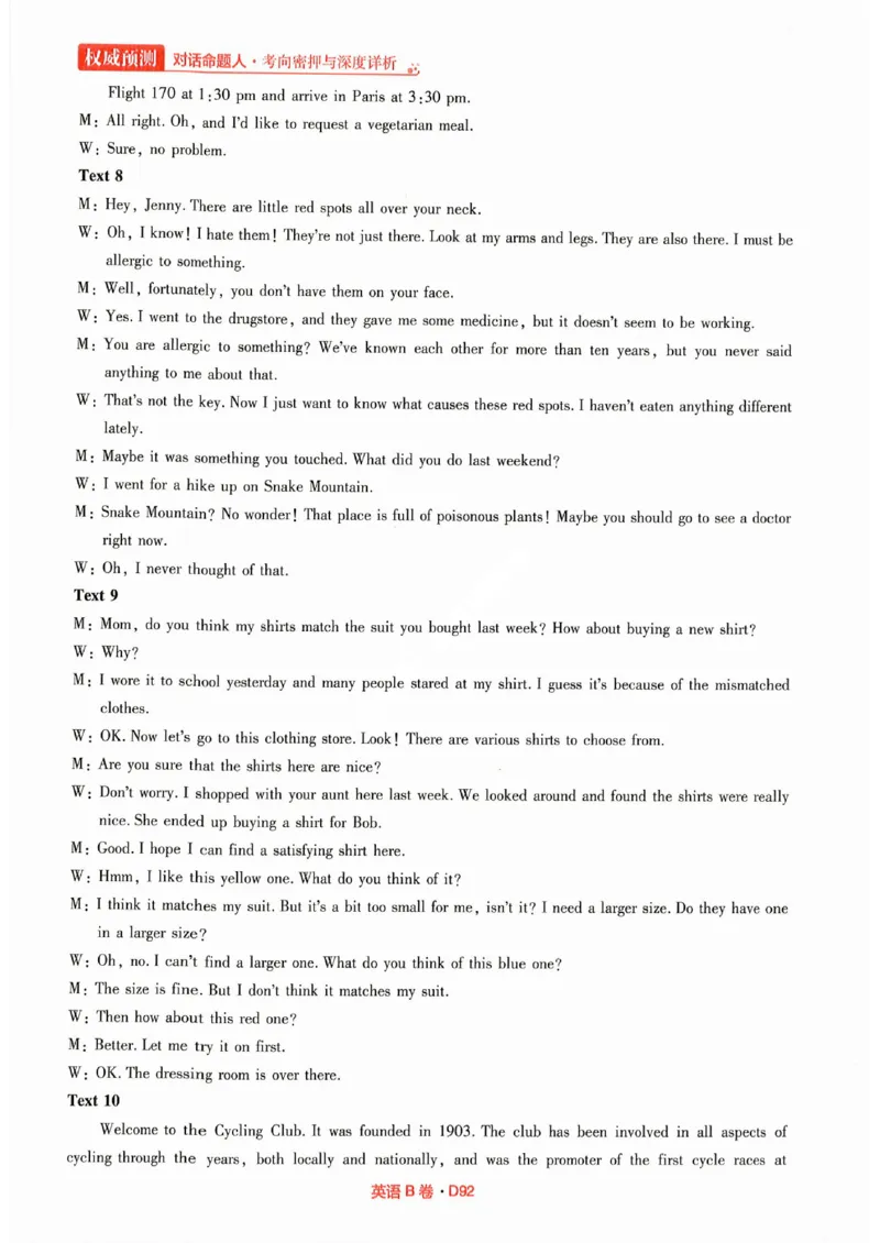 快递英语答案_2023高考押题卷_2023高考快递临考（全国卷新教材）