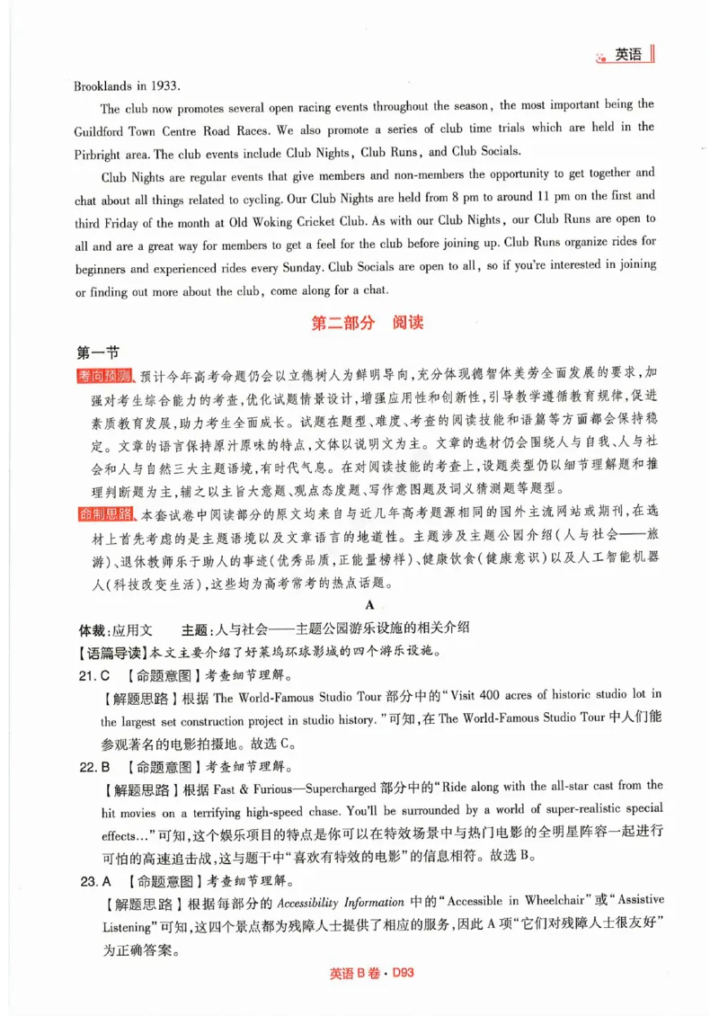 快递英语答案_2023高考押题卷_2023高考快递临考（全国卷新教材）
