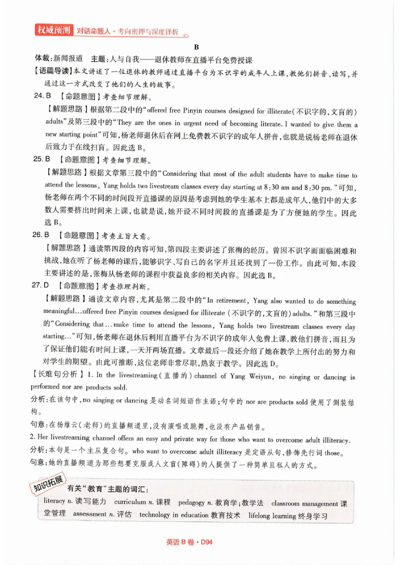 快递英语答案_2023高考押题卷_2023高考快递临考（全国卷新教材）