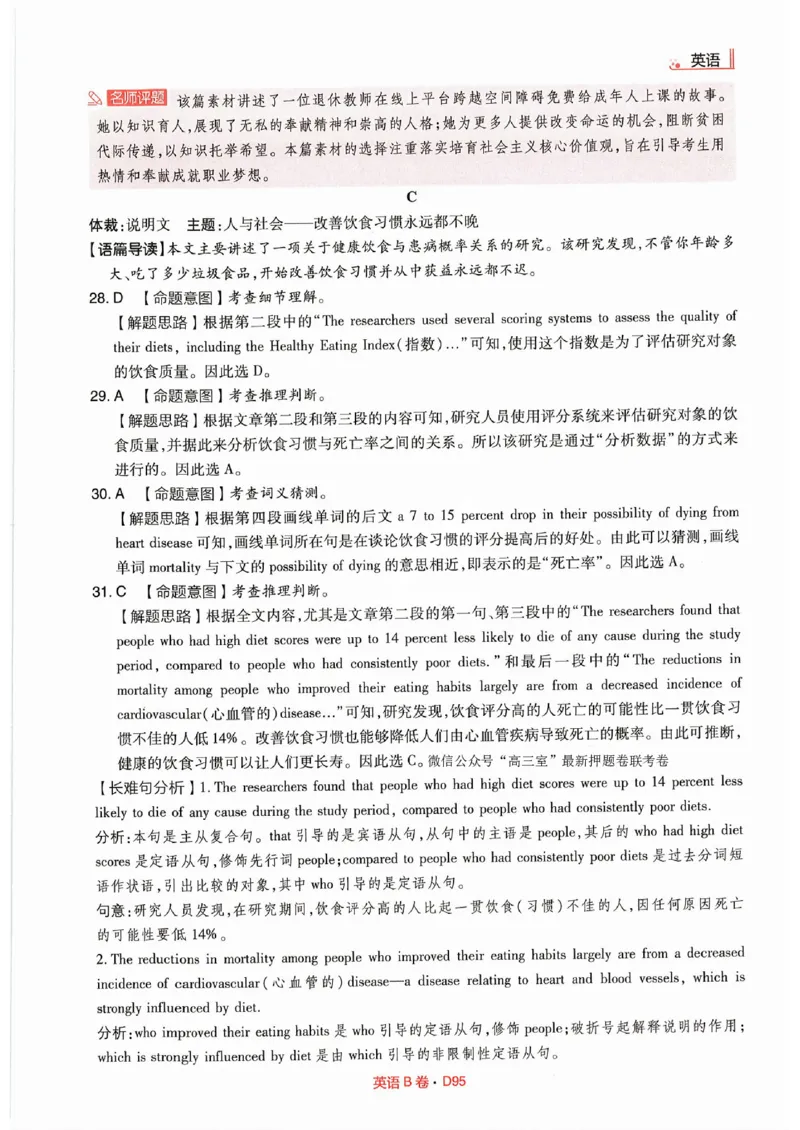 快递英语答案_2023高考押题卷_2023高考快递临考（全国卷新教材）