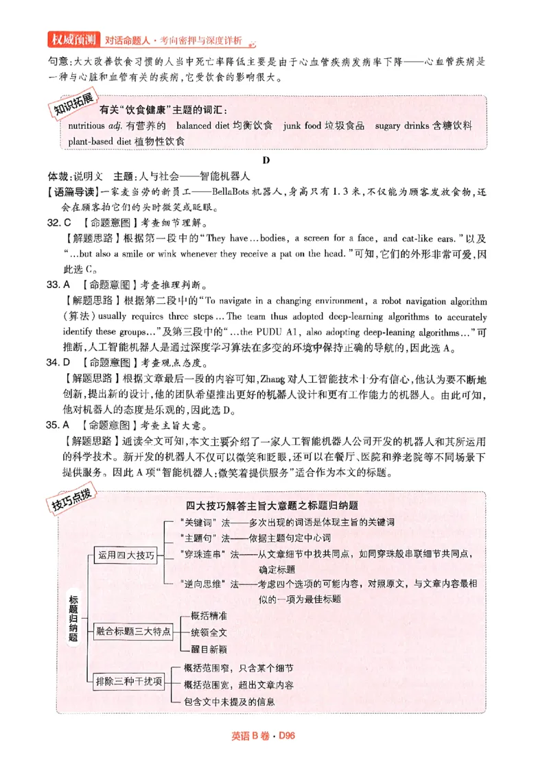 快递英语答案_2023高考押题卷_2023高考快递临考（全国卷新教材）