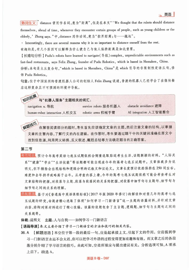 快递英语答案_2023高考押题卷_2023高考快递临考（全国卷新教材）