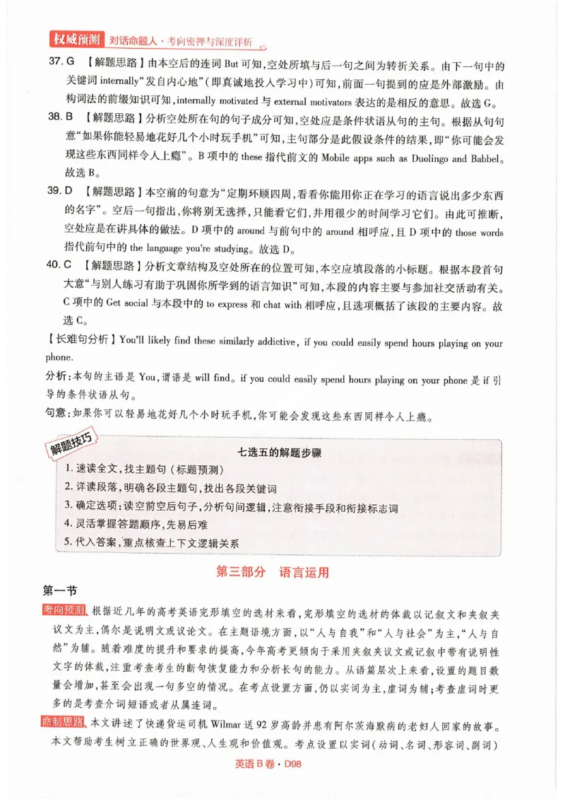 快递英语答案_2023高考押题卷_2023高考快递临考（全国卷新教材）
