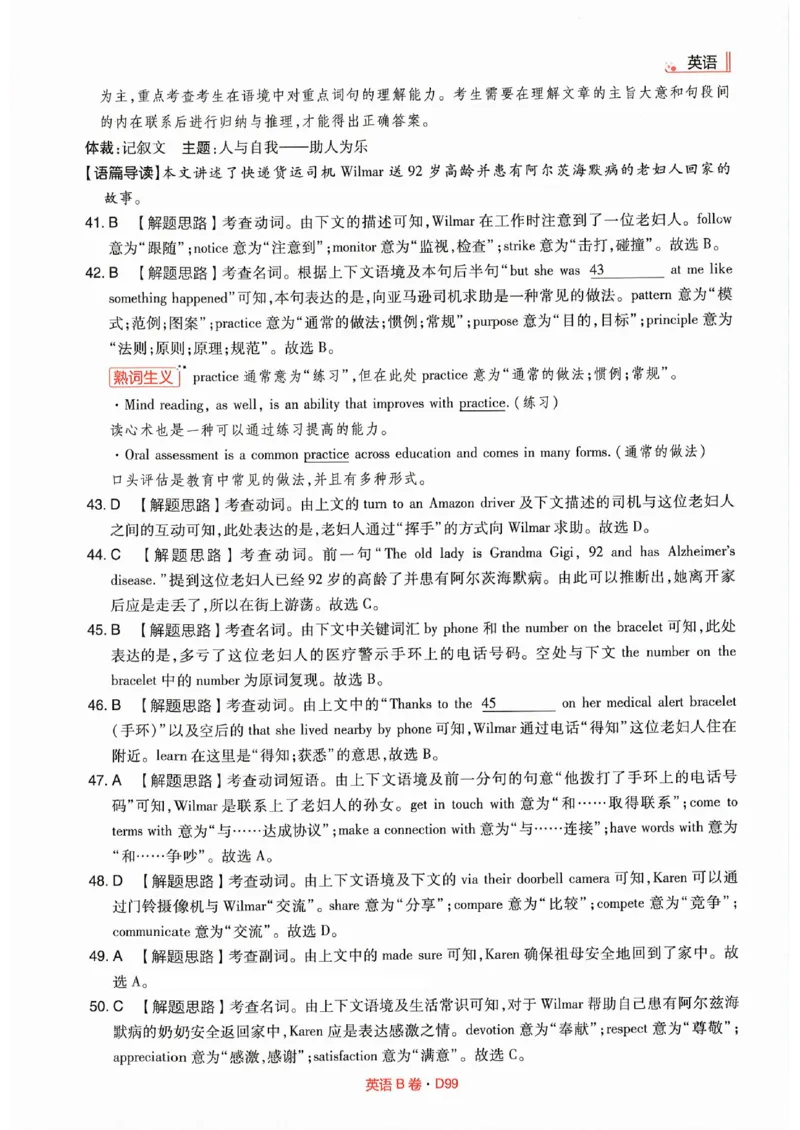 快递英语答案_2023高考押题卷_2023高考快递临考（全国卷新教材）