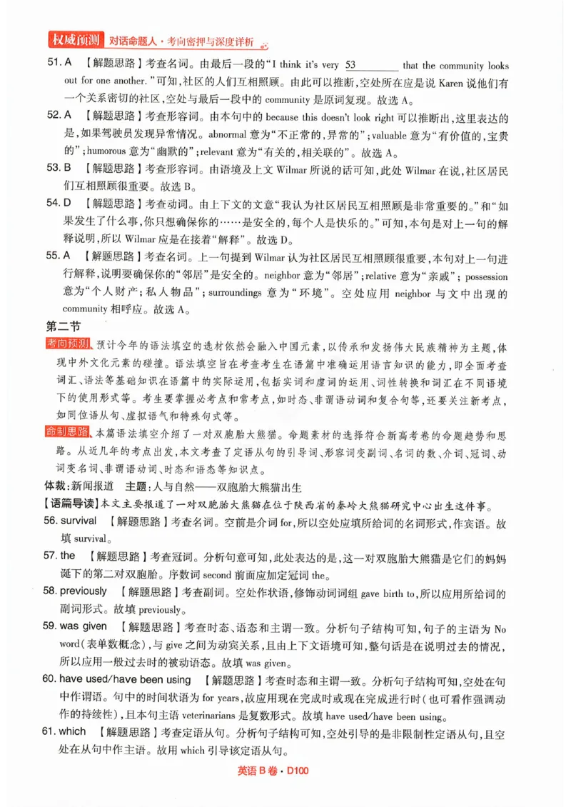 快递英语答案_2023高考押题卷_2023高考快递临考（全国卷新教材）