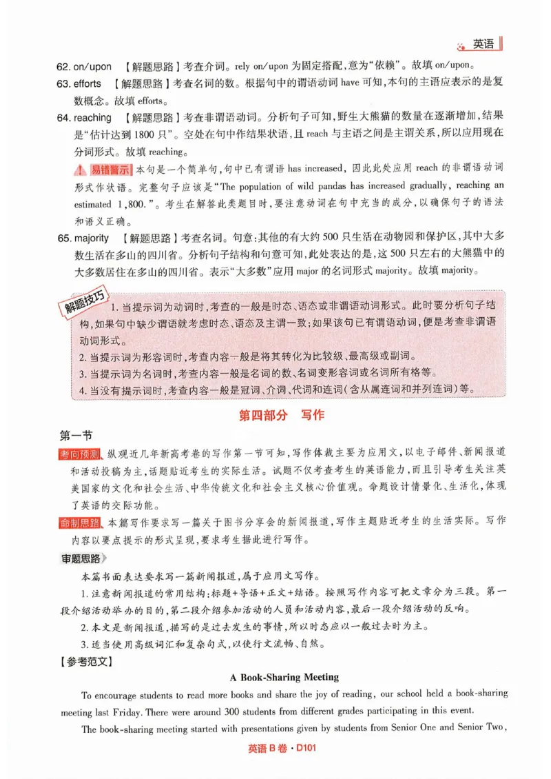 快递英语答案_2023高考押题卷_2023高考快递临考（全国卷新教材）