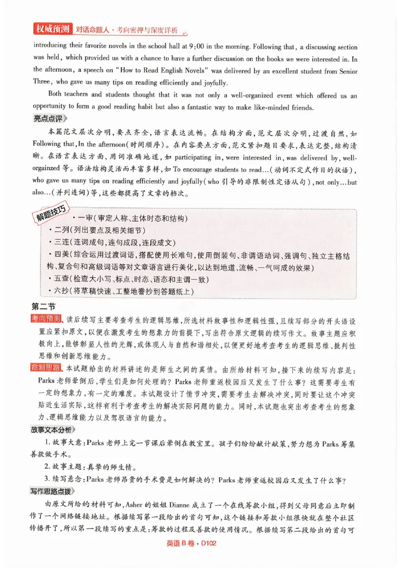 快递英语答案_2023高考押题卷_2023高考快递临考（全国卷新教材）