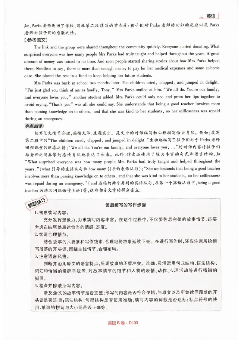 快递英语答案_2023高考押题卷_2023高考快递临考（全国卷新教材）