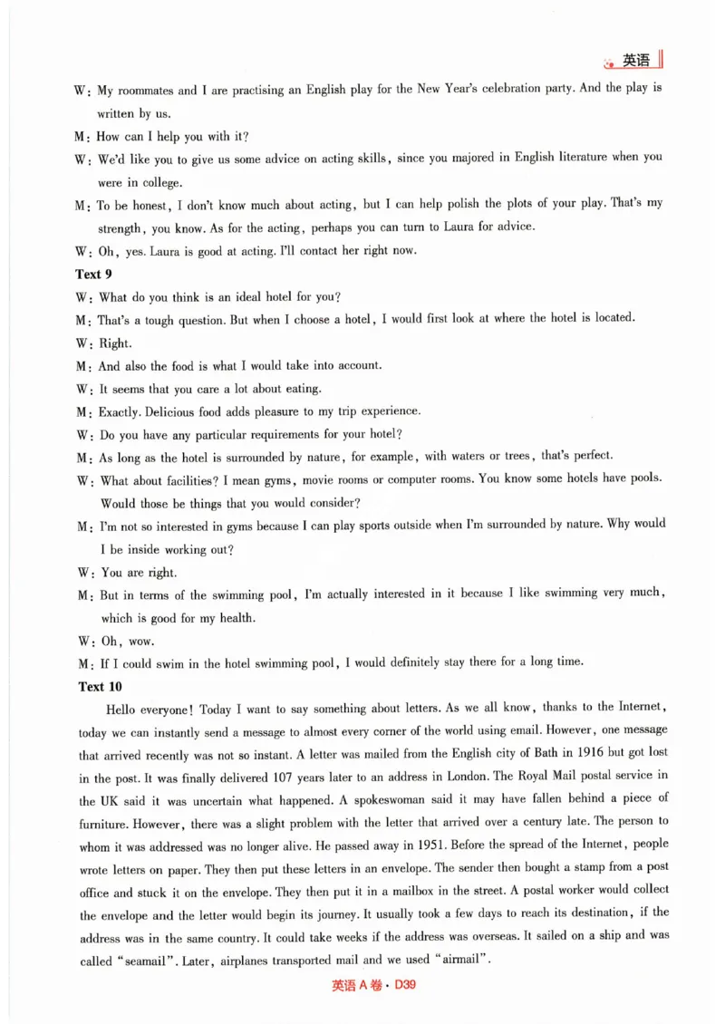 快递英语答案_2023高考押题卷_2023高考快递临考（全国卷新教材）