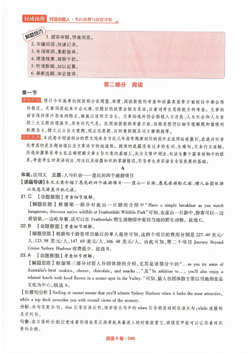 快递英语答案_2023高考押题卷_2023高考快递临考（全国卷新教材）