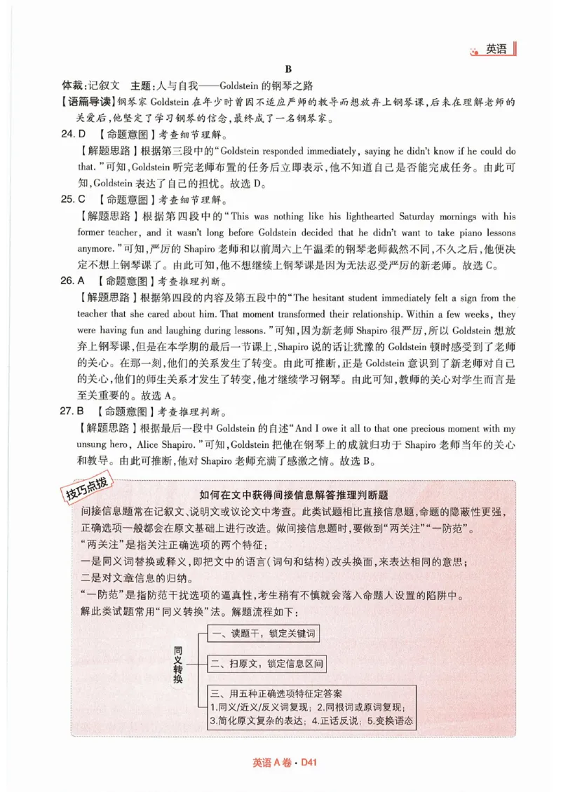 快递英语答案_2023高考押题卷_2023高考快递临考（全国卷新教材）