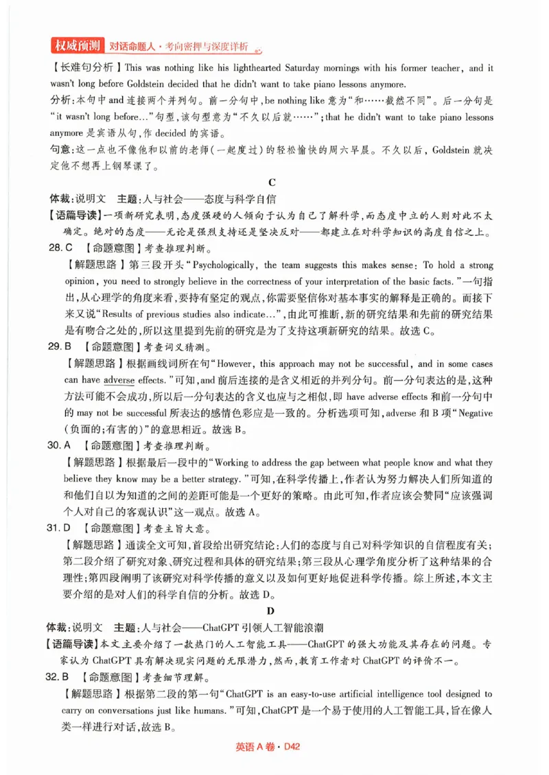 快递英语答案_2023高考押题卷_2023高考快递临考（全国卷新教材）