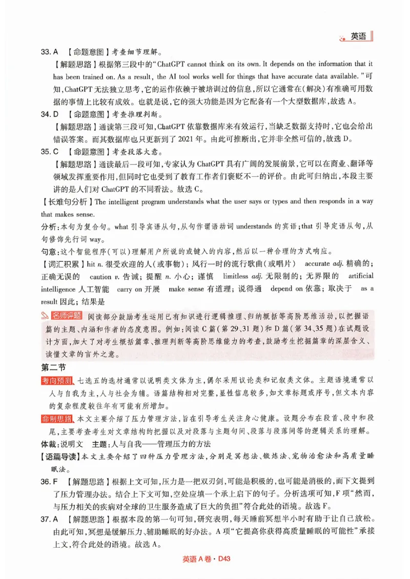 快递英语答案_2023高考押题卷_2023高考快递临考（全国卷新教材）