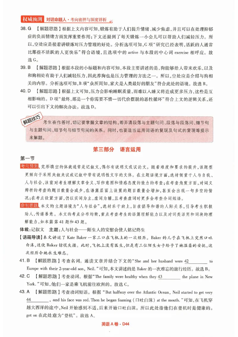 快递英语答案_2023高考押题卷_2023高考快递临考（全国卷新教材）