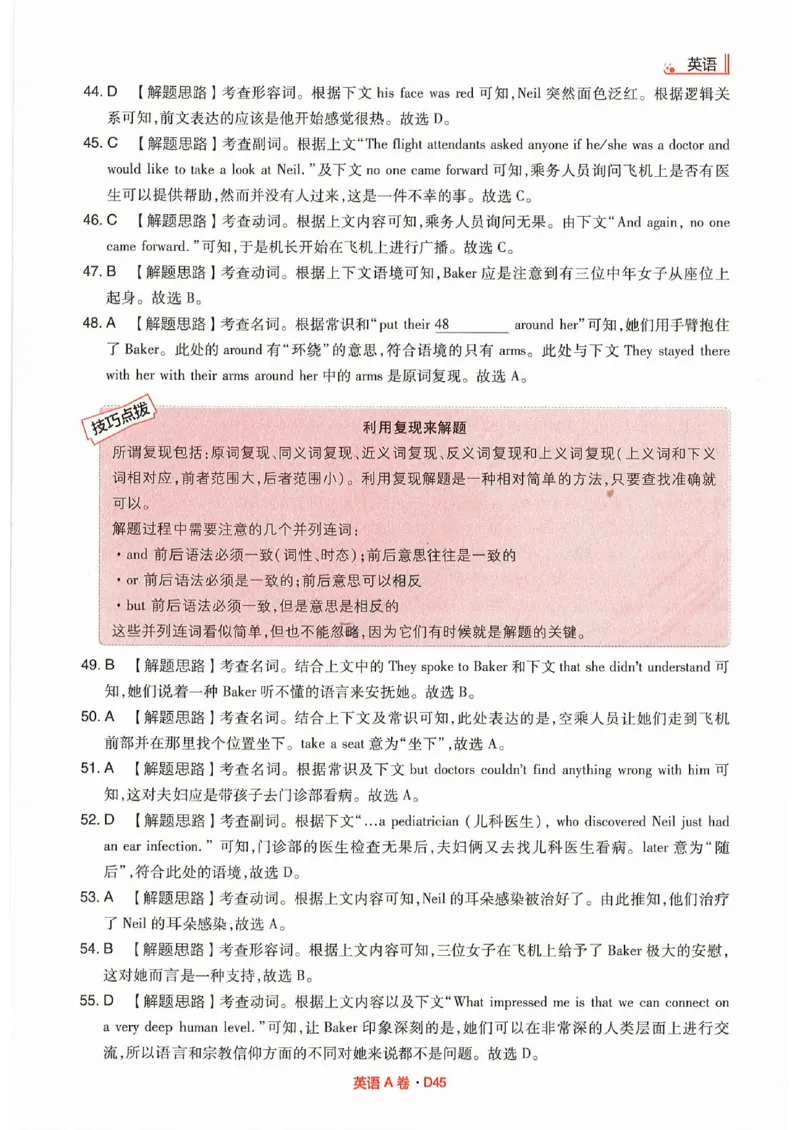 快递英语答案_2023高考押题卷_2023高考快递临考（全国卷新教材）