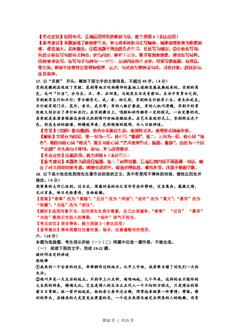 2012年高考语文试卷（山东）（解析卷）_语文历年高考真题_新&middot;PDF版2008-2025&middot;高考语文真题_语文（按省份分类）2008-2025_2008-2025&middot;（山东）语文高考真题