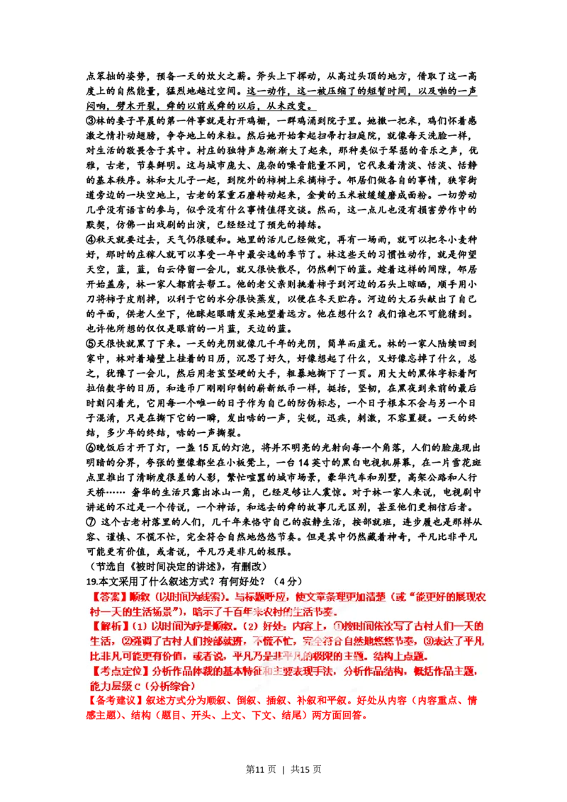 2012年高考语文试卷（山东）（解析卷）_语文历年高考真题_新&middot;PDF版2008-2025&middot;高考语文真题_语文（按省份分类）2008-2025_2008-2025&middot;（山东）语文高考真题