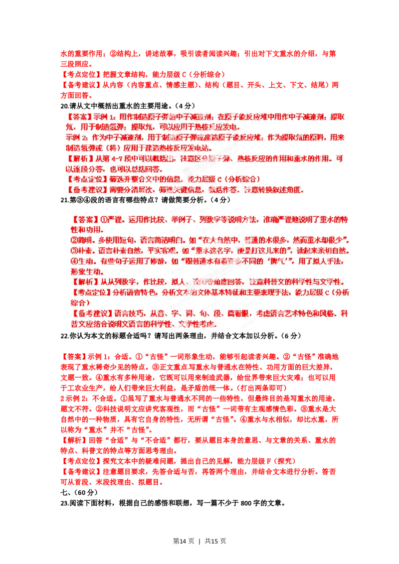 2012年高考语文试卷（山东）（解析卷）_语文历年高考真题_新&middot;PDF版2008-2025&middot;高考语文真题_语文（按省份分类）2008-2025_2008-2025&middot;（山东）语文高考真题