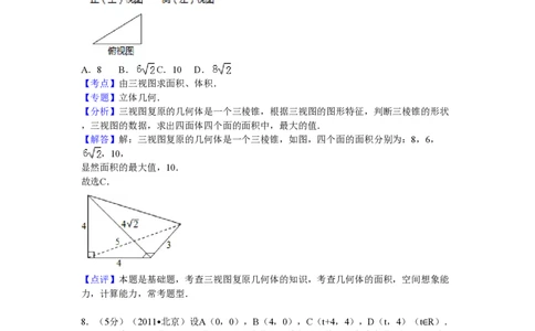 2011年高考数学试卷（理）（北京）（解析卷）_数学历年高考真题_新&middot;PDF版2008-2025&middot;高考数学真题_数学（按试卷类型分类）2008-2025_自主命题卷&middot;数学（2008-2025）