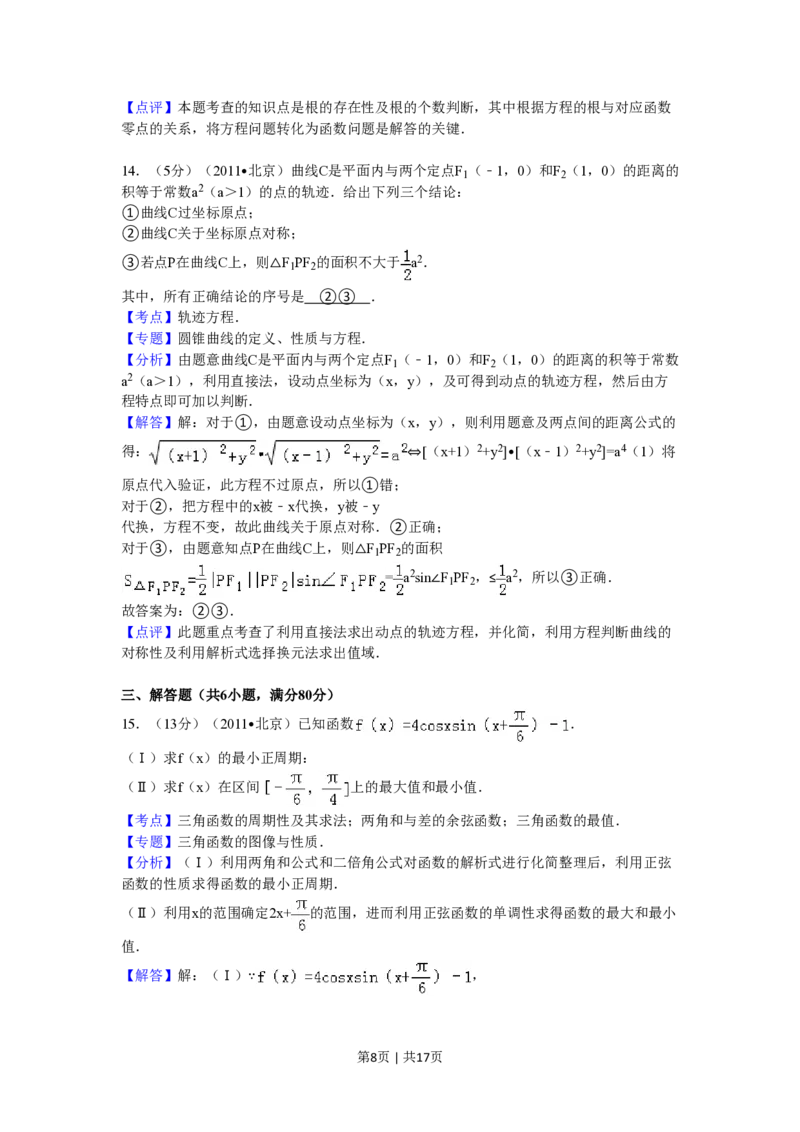 2011年高考数学试卷（理）（北京）（解析卷）_数学历年高考真题_新&middot;PDF版2008-2025&middot;高考数学真题_数学（按试卷类型分类）2008-2025_自主命题卷&middot;数学（2008-2025）