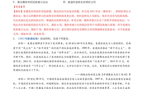 专题15世界殖民体系与亚非拉民族独立运动（解析卷）_近10年高考真题汇编（必刷）_十年（2014-2024）高考历史真题分项汇编（全国通用）