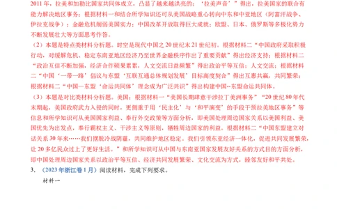 专题15世界殖民体系与亚非拉民族独立运动（解析卷）_近10年高考真题汇编（必刷）_十年（2014-2024）高考历史真题分项汇编（全国通用）